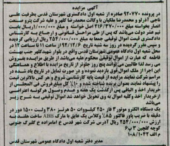 فروش یک دستگاه الکتروموتور 3 فاز