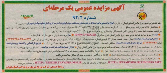 فروش انواع ترانسفورماتور