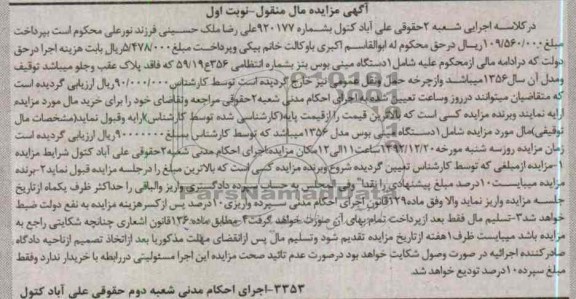 فروش یک دستگاه مینی بوس بنز مدل 1356