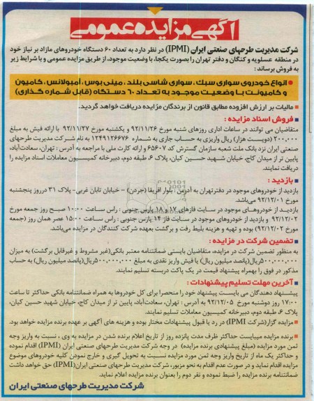 تعداد 60 دستگاه خودروهای مازاد...