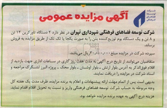 فروش دستگاه تاورکرین و بوم توزیع کننده بتن