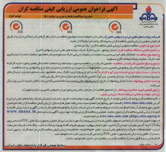 انجام کارهای اجرایی مدیریت عملیات در عملیات دریایی 