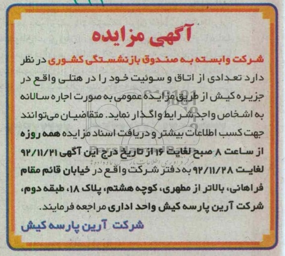 فروش تعدادی از اتاق و سوئیت خود