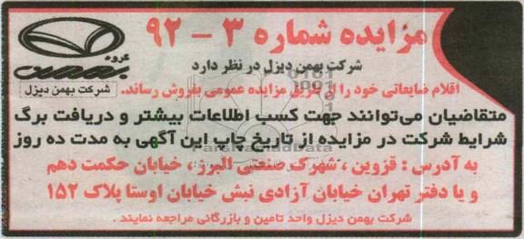 اقلام ضایعاتی 