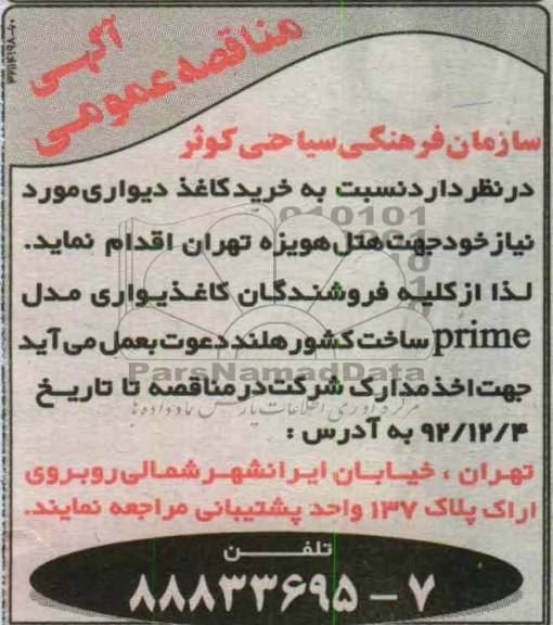 خرید کاغذ دیواری مورد نیاز خود 