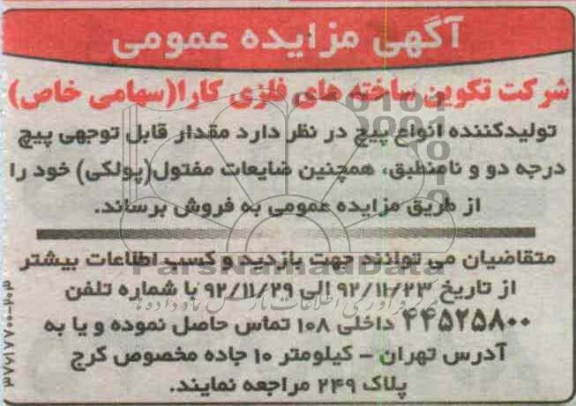فروش پیچ و ضایعات مفتول
