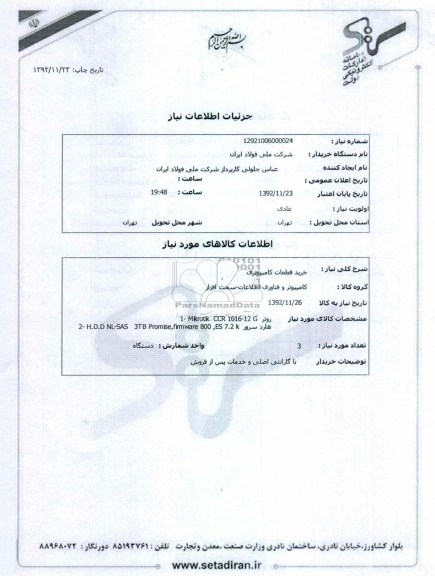 خرید قطعات کامپیوتری