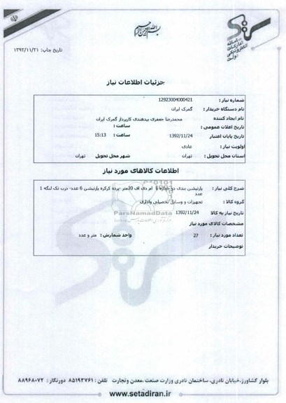 پارتیشن بندی دو جداره با  ام دی اف 20متر -پرده کرکره پارتیشن 6 عدد- درب تک لنگه 1 عدد