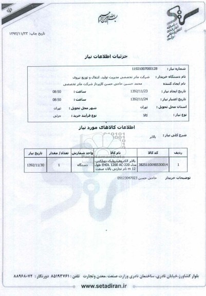 بالابر