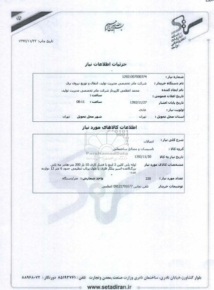 اتصالات