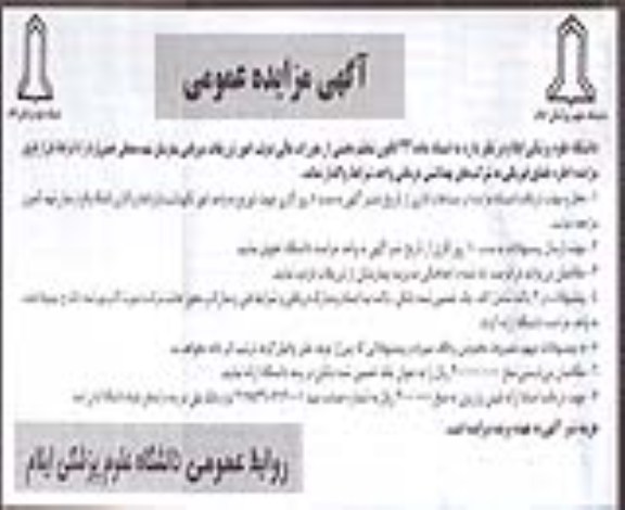 امور تزریقات سرپایی بیمارستان شهید مصطفی خمینی ره 