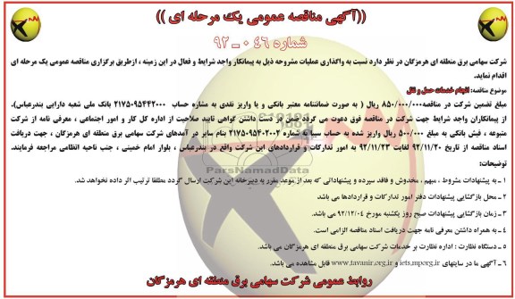 انجام خدمات حمل و نقل