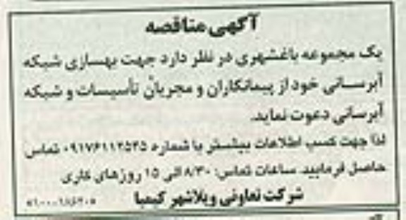 بهسازی شبکه آبرسانی خود 
