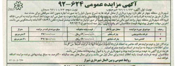 بهره برداری از محل غرفه های ساندویچی و ...