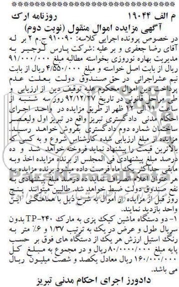 فروش دو دستگاه ماشین کیک پزی 