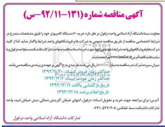 خرید 60 دستگاه کامپیوتر