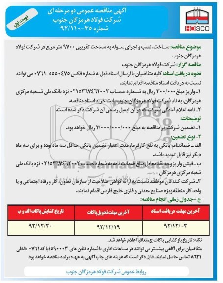 ساخت ، نصب و اجرای سوله 