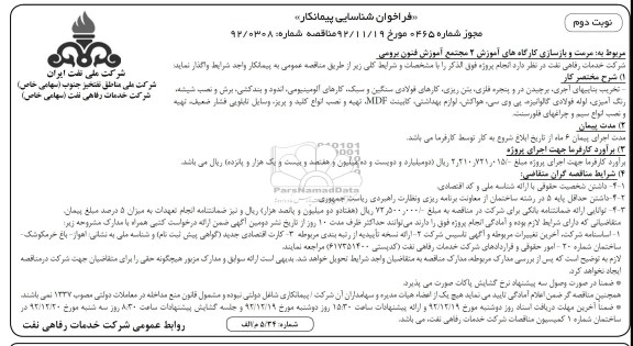 مرمت و بازسازی کاراه های آموزش 2 مجتمع آموزش فنون برومی