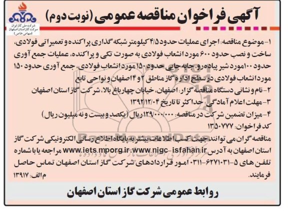 اجرای عملیات حدود 4.5 کیلومتر  شبكه گذاری پراكنده  و ... 