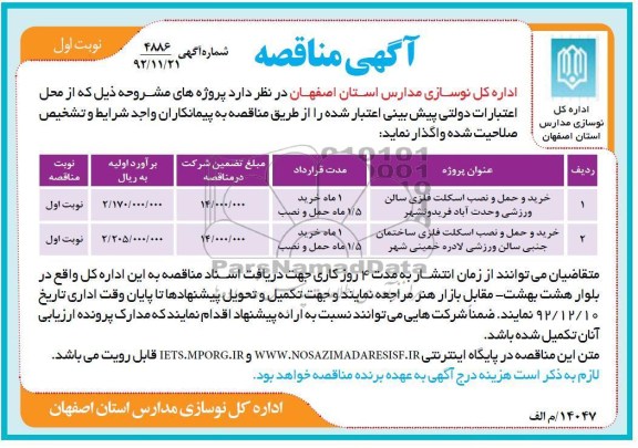 خرید و حمل و نصل اسکلت فلزی سالن ورزشی و حدت آباد فریدونشهر 