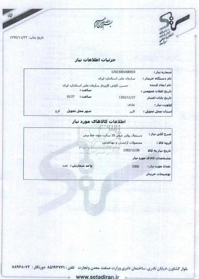 دستمال رولی عرض 18 سانت بدون خط برش