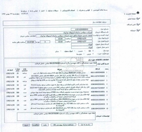 نبشی فولادی  و ...