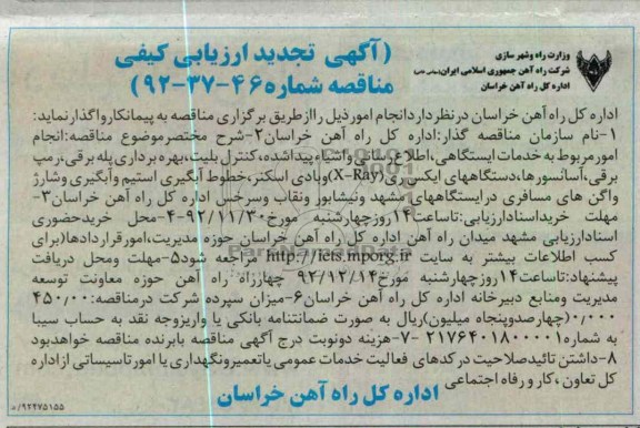 انجام امور مربوط به خدمات ایستگاهی، ...