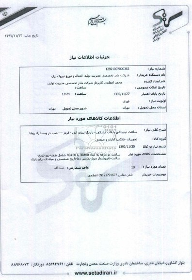 ساعت دیجیتالی با قاب مشکی - با رنگ بندی ابی - قرمز ----نصب در وسط راه روها