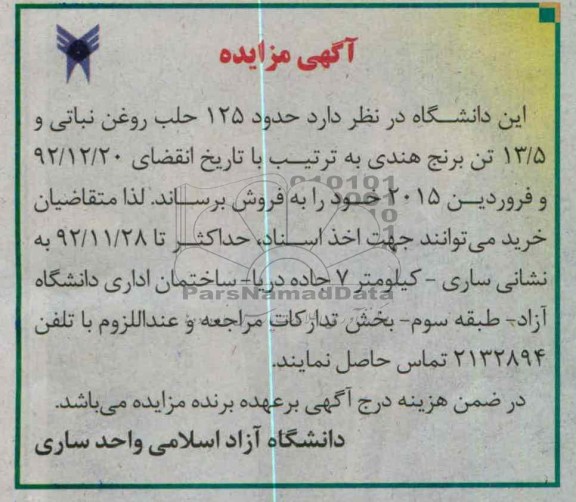 فروش روغن نباتی و برنج هندی 