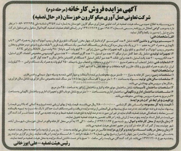 سیستم برودتی و ماشین آلات و ...