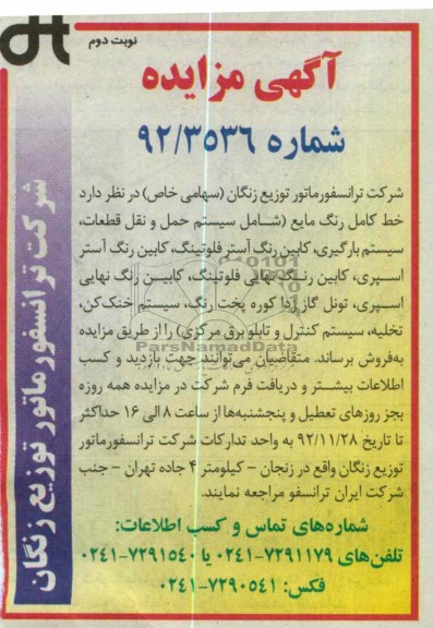 فروش خط کامل رنگ مایع 