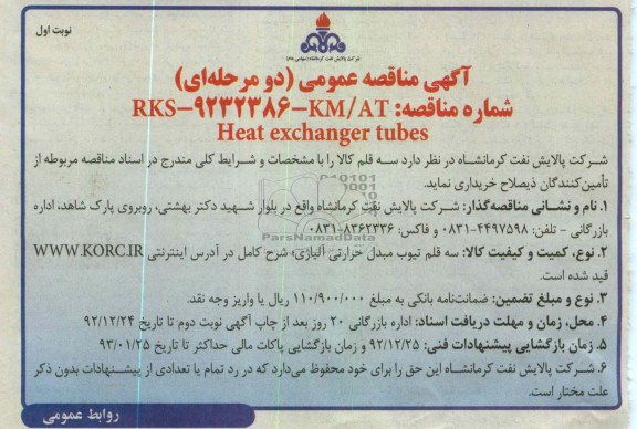 سه قلم تیوب مبدل حرارتی آلیاژی 