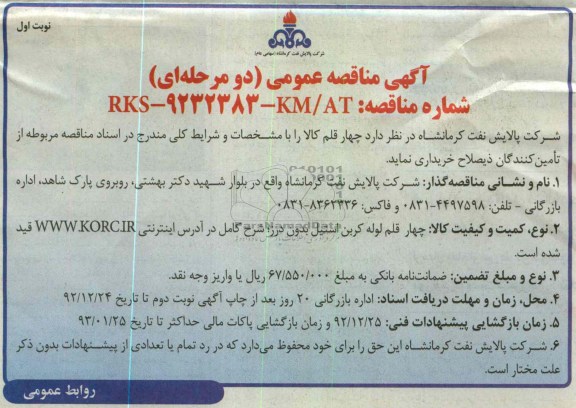 چهار قلم لوله کربن استیل بدون درز، 