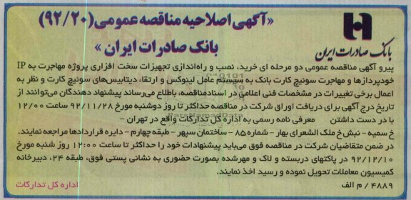اصلاحیه