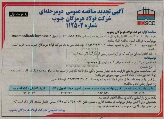 خرید دو دستگاه سوئیپر صنعتی 