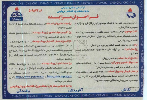 طراحی، ساخت، نصب، نگهداری و بهره برداری 4 عدد بیلبورد تبلیغاتی