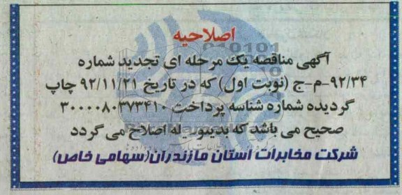 اصلاحیه