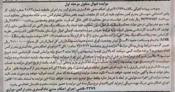 فروش یک دستگاه دیگ بخار 3 تنی 
