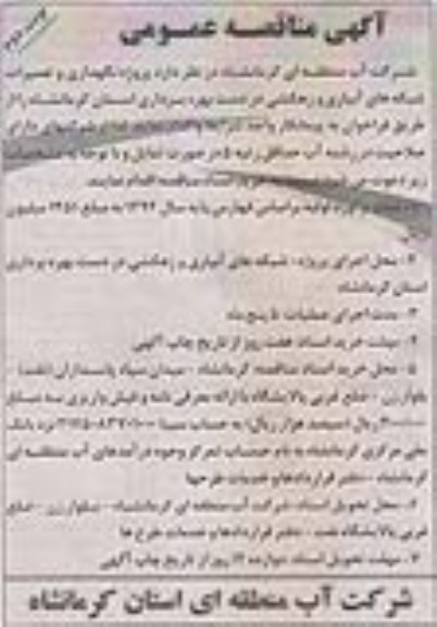 پروژه نگهداری و تعمیرات شبکه های آبیاری و زهکشی در دست بهره برداری استان کرمانشاه 