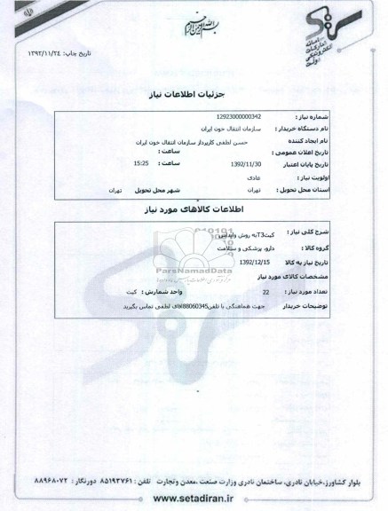 کیتT3به روش وایداس