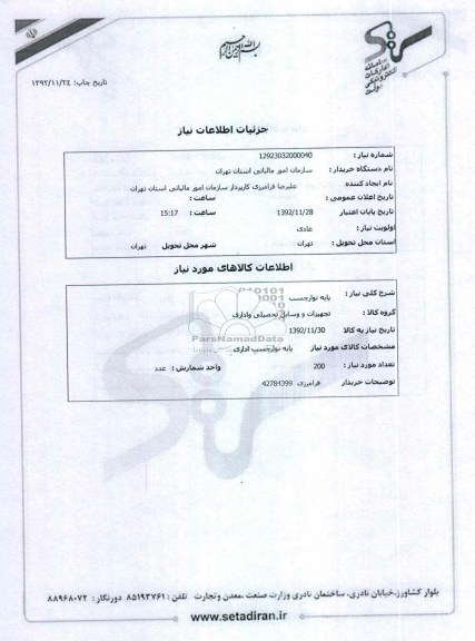 پایه نوارچسب 