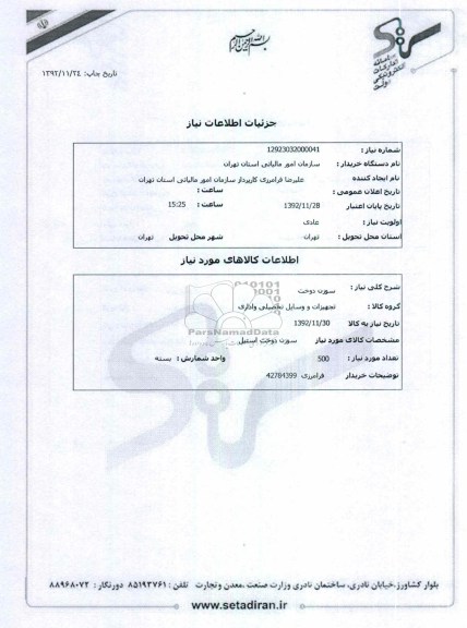 سوزن دوخت 