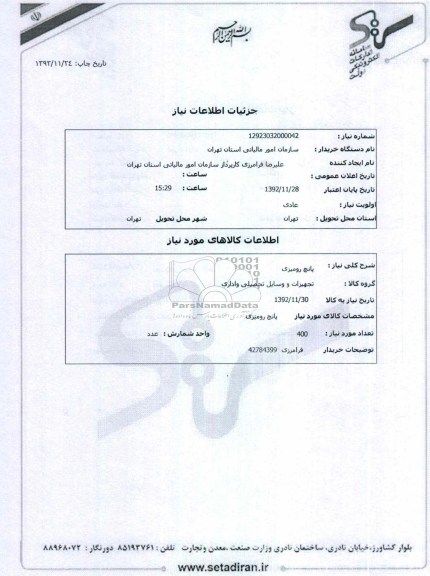 پانچ رومیزی