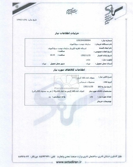 مقوای کتان 160 گرمی 