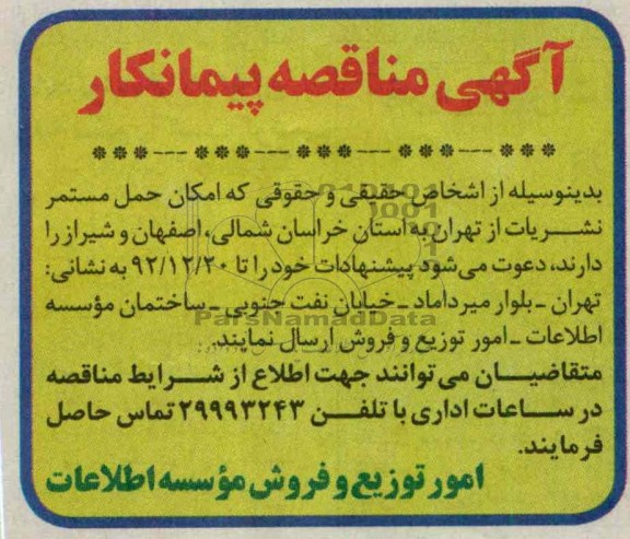 امکان حمل مستمر نشریات 