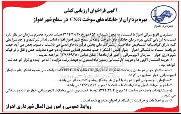 ارزیابی کیفی بهره برداران جایگاه های سوخت CNG