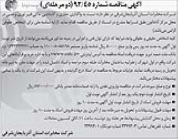 گذاری حفاری و کابلکشی خاکی فیبر نوری و مسی در محل مرکز آناخاتون
