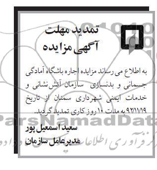 تمدید مهلت مزایده 
