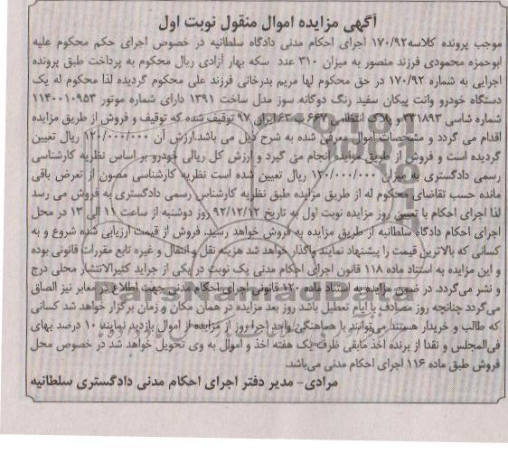 فروش یک دستگاه خودرو وانت پیکان