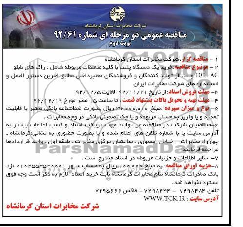 خرید یک دستگاه پلنت با کلیه متعلقات مربوطه 